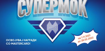 Активирај супермоќ и освој супер награди – ХАЛКБАНК ја промовира новата голема наградна игра