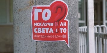 Време за штедење