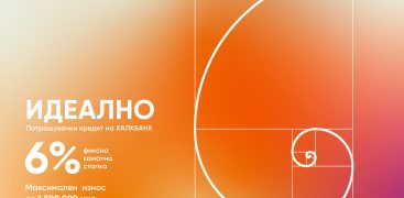Потрошувачки кредит со животно осигурување и полиса од незгода на Халкбанк: идеално партнерство за исполнување на сите финансиски потреби